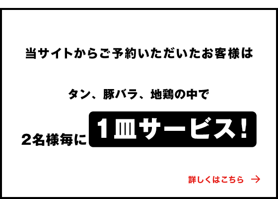 当サイトからご予約いただいたお客様への特典